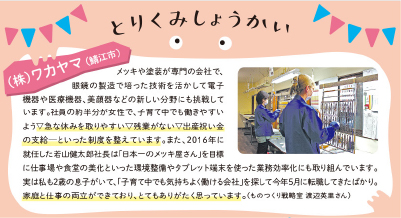 福井新聞で会社の取り組みが掲載されました！